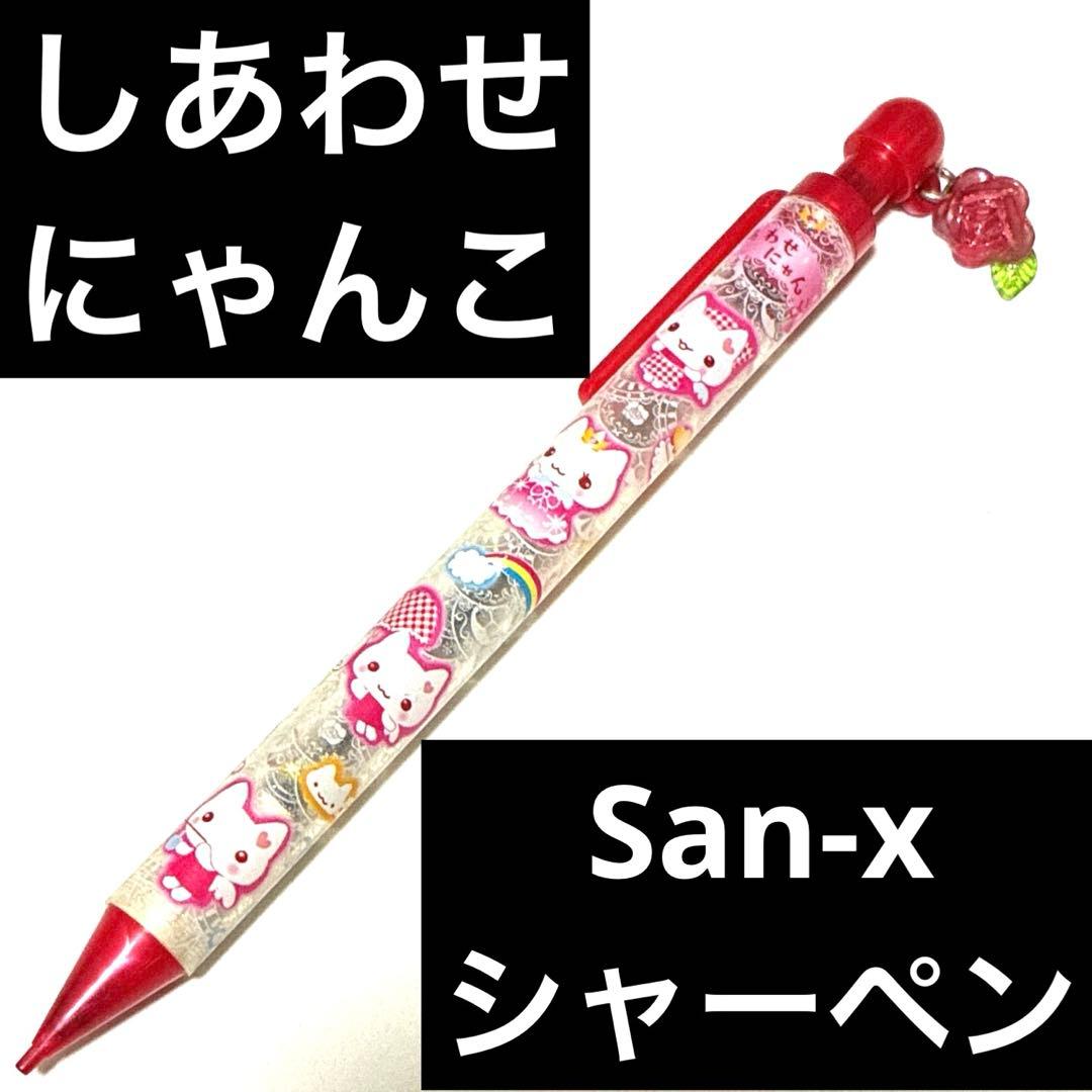 シャープペンシル 赤　サンエックス　激レア　平成　レトロ　レア　文具　文房具