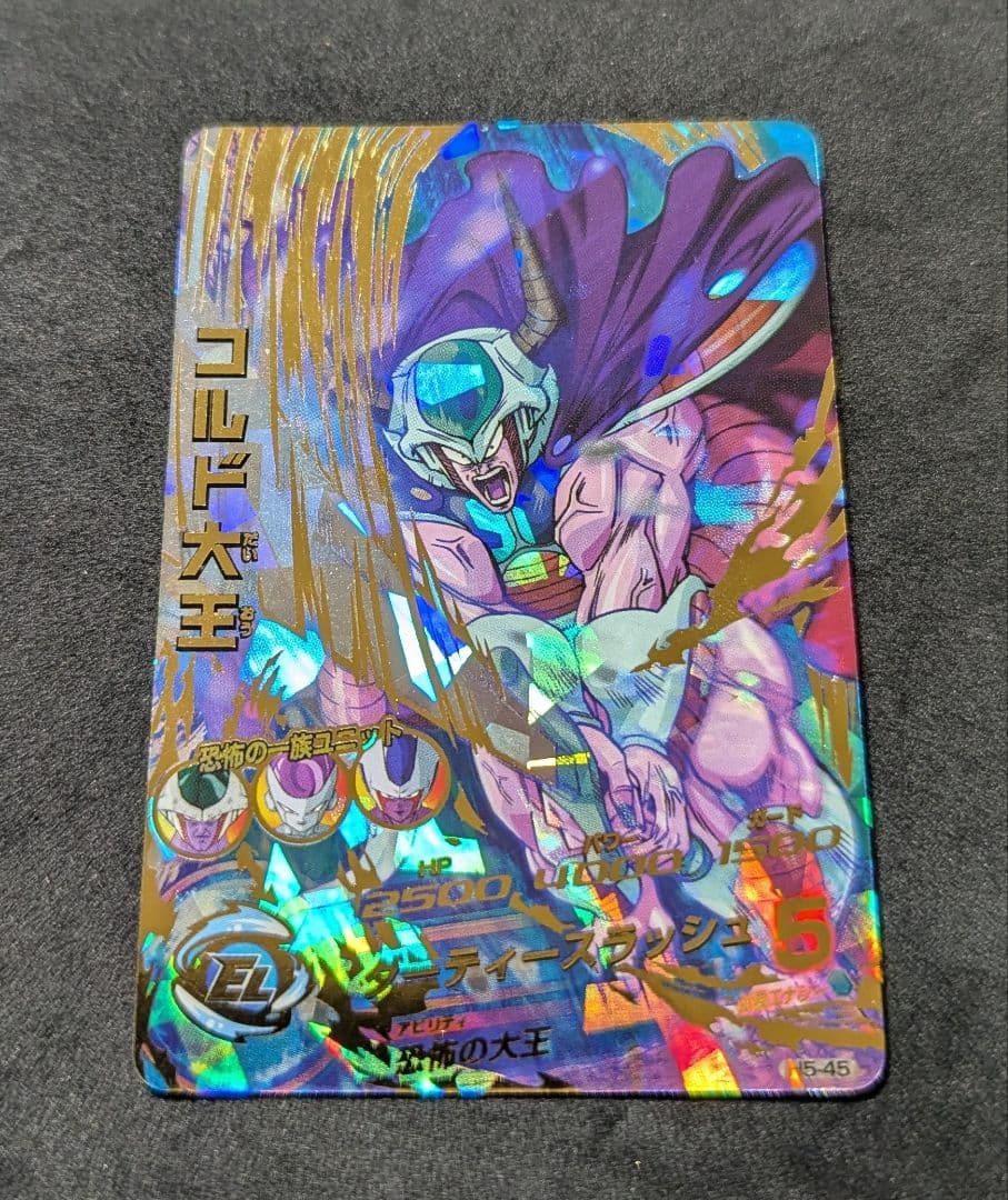 プロフ必読 H5-45 コルド大王 ドラゴンボールヒーローズ 旧弾