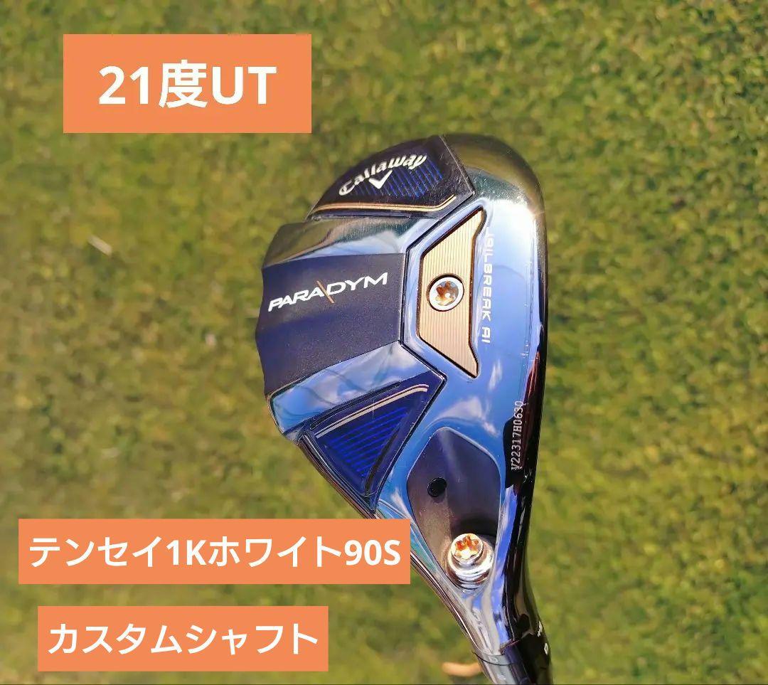 キャロウェイパラダイム21度ユーティリティ