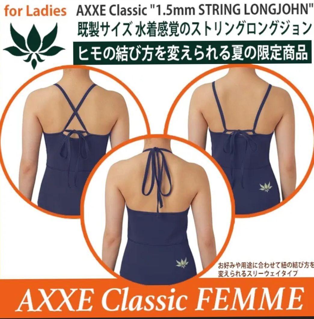 アックスクラシック　ウェットスーツ　ロングジョン　レディース
