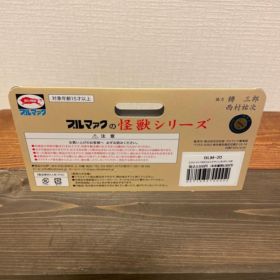 ブルマァク　S ウルトラマンレオ　ガンメタ　ソフビ