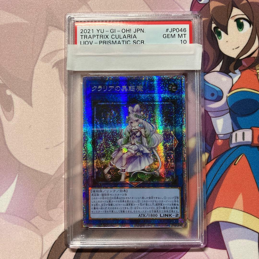 遊戯王 クラリアの蟲惑魔 プリズマ アジア PSA10