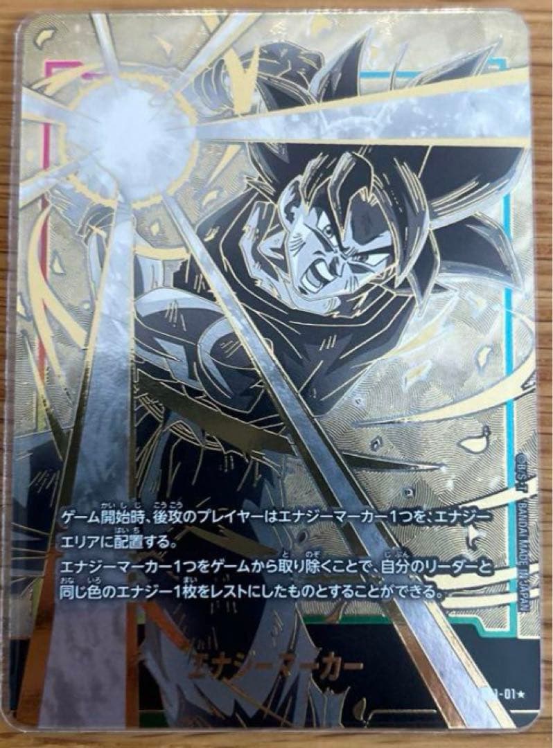 エナジーマーカー　孫悟空　パラレル