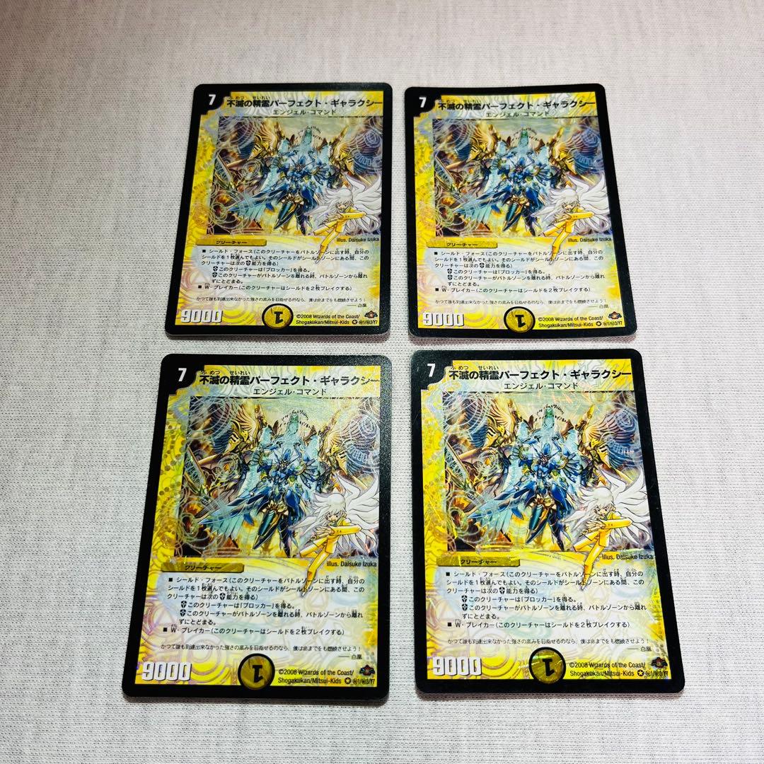 不滅の精霊パーフェクトギャラクシー　シークレット　クリーチャー