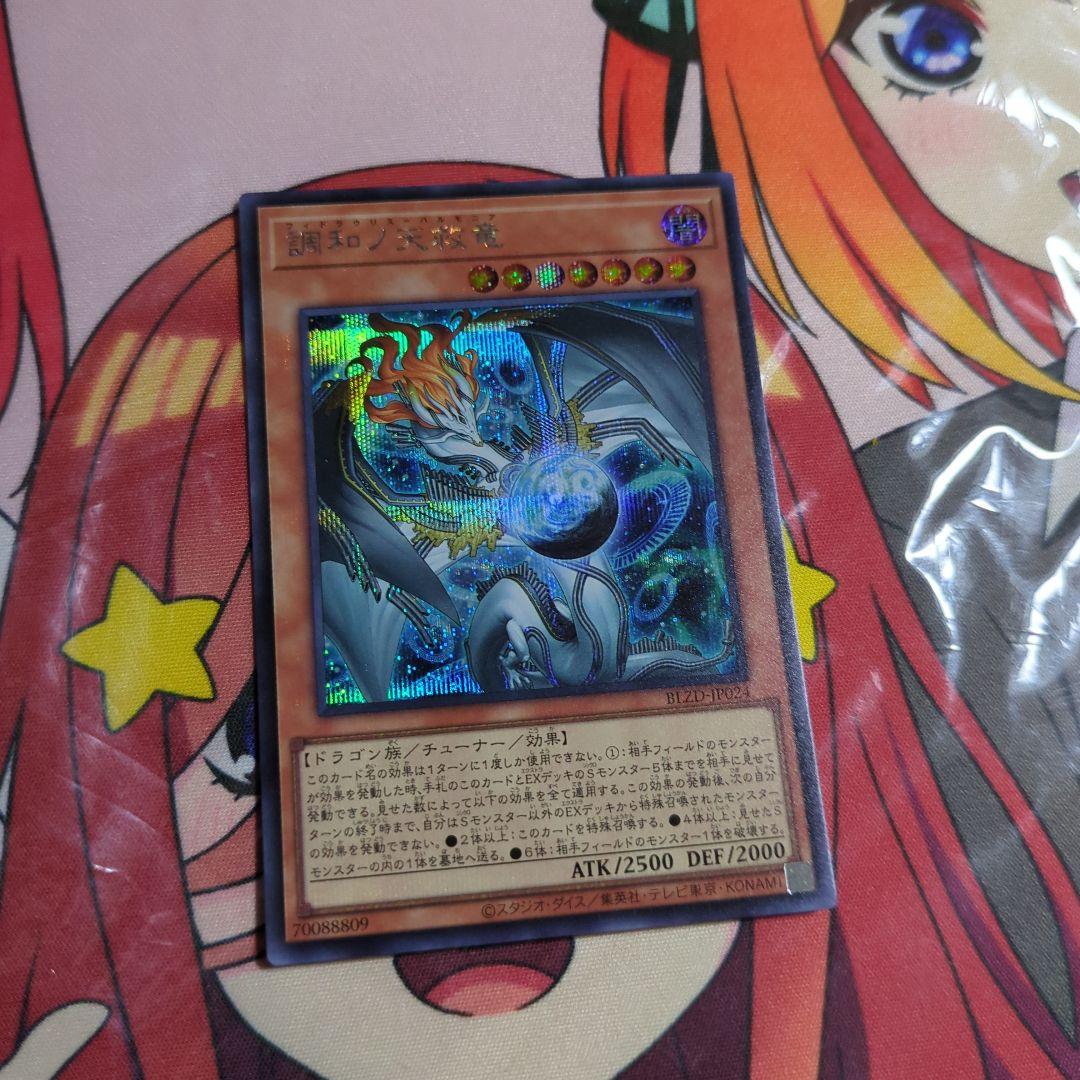 ハルモニアのシークレットレア