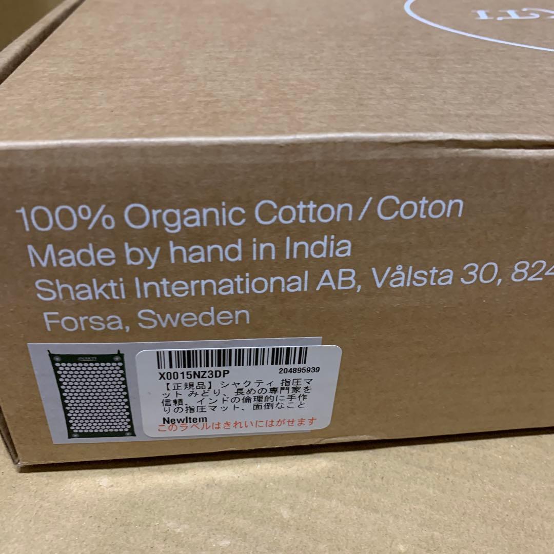 新品　シャクティ 指圧マット みどり　レベル2