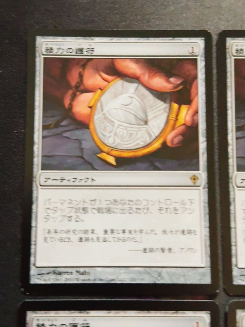 精力の護符　日本語　4枚セット