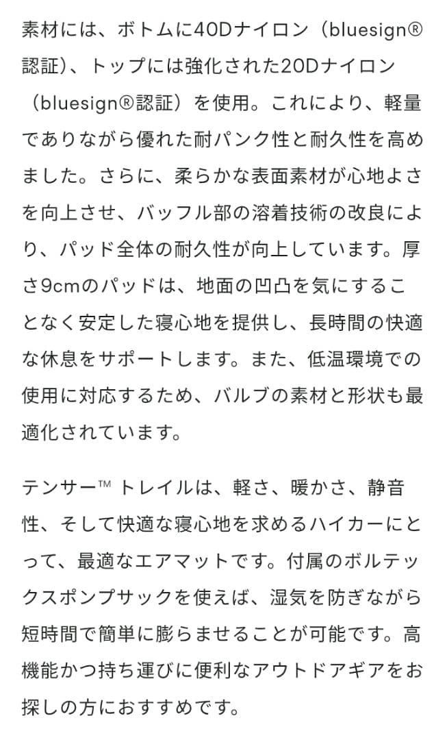NEMO TENSOR TRAIL スリーピングマット