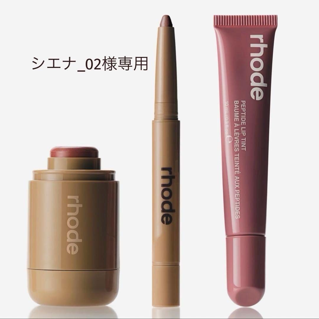 RHODE SKIN チーク＋リップ トリオ