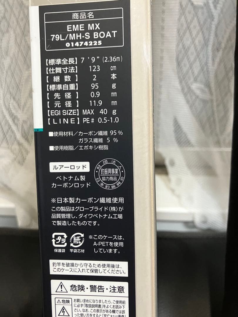 ゆ*ま様 エメラルダス MX 79L/MH-S BOAT