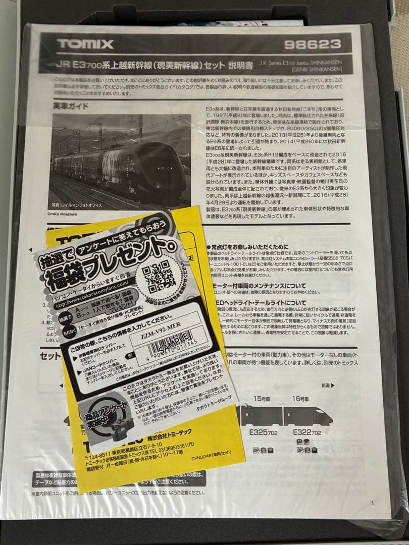 JR E3系上越新幹線(現美新幹線) tomix ライト点灯動力動作確認済