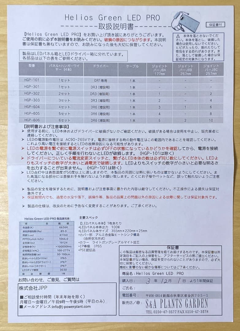 ライト・照明器具 Helios Green LED PRO HGP-101