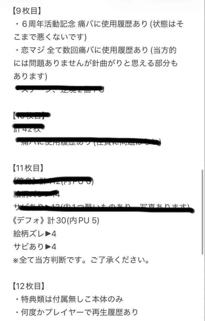 いれいすグッズ バラ売り可