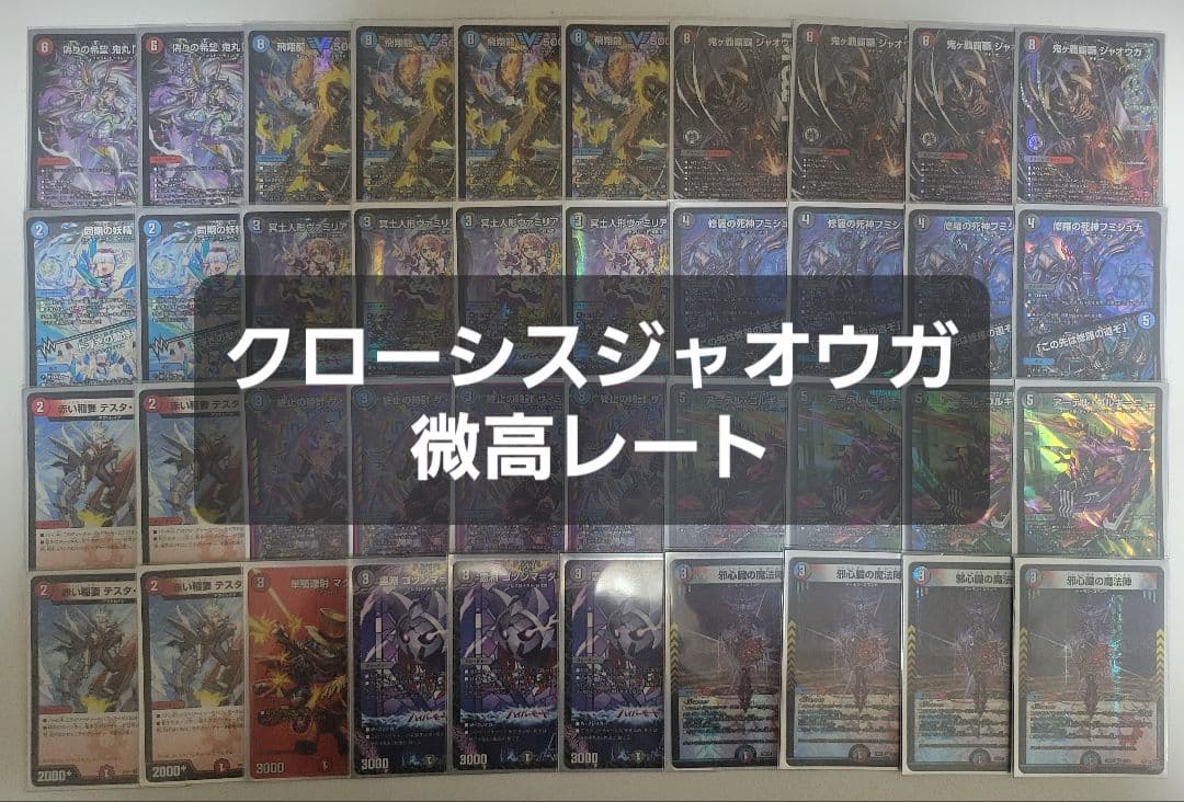 クローシスジャオウガ