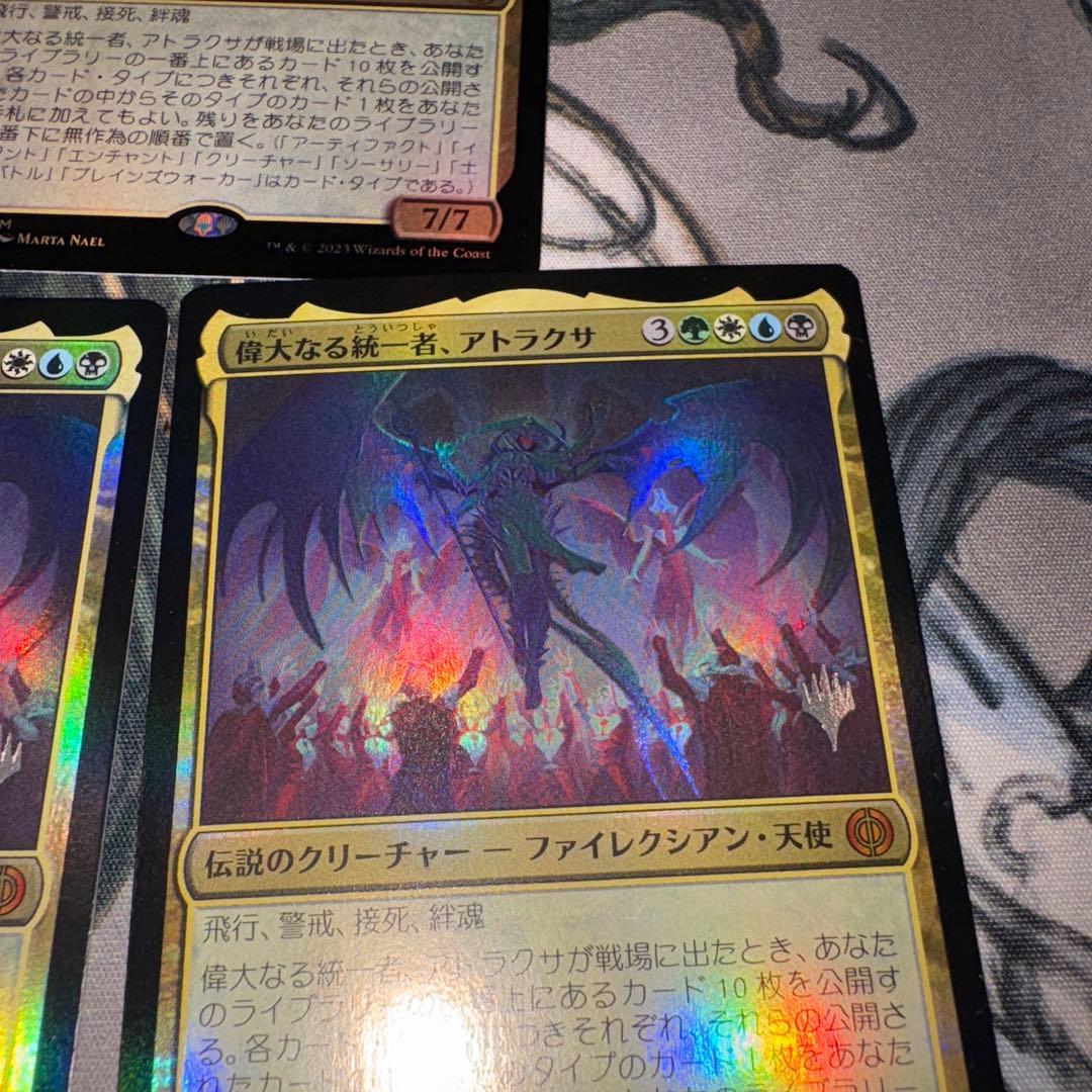 偉大なる統一者、アトラクサ 3枚 foil mtg
