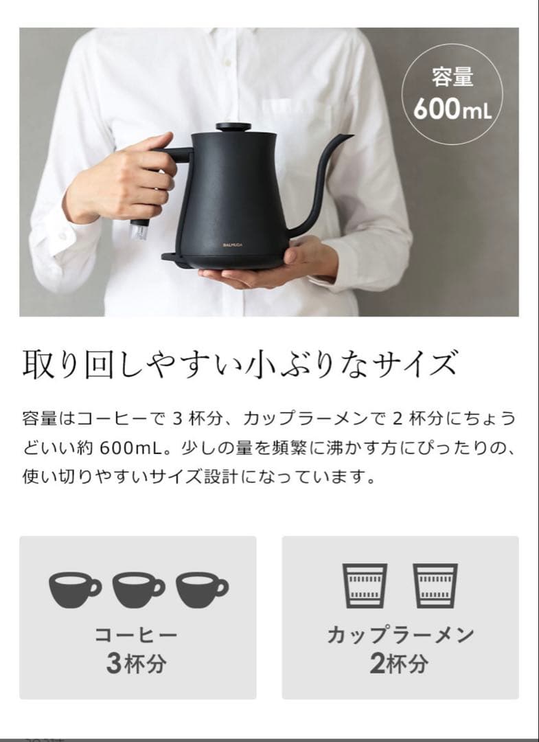 【値下げ 新品未使用】BALMUDA The Pot 600ml 電気ケトル