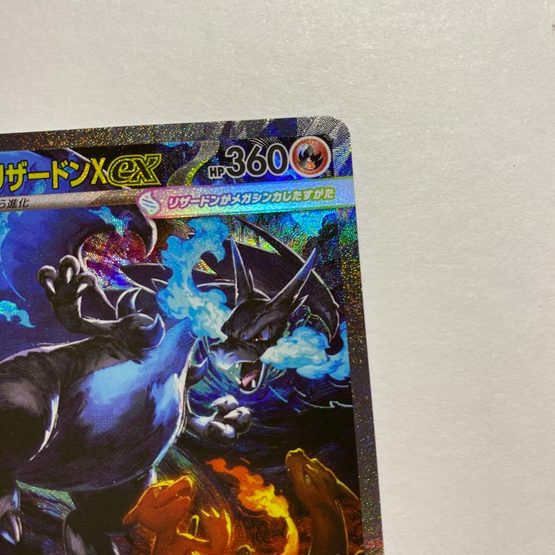 メガリザードンex SAR 110/080 インフェルノX