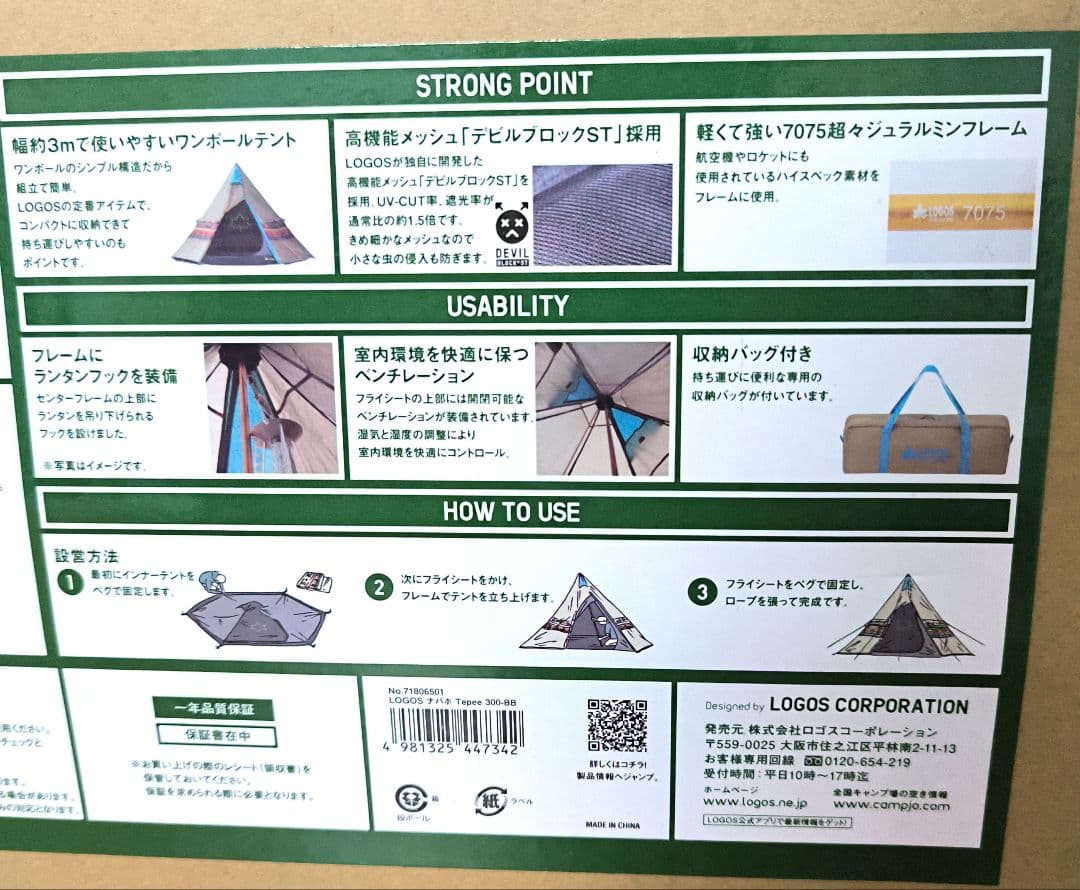 【新品未使用】LOGOSテント　NAVAJO TEPEE 300-BB