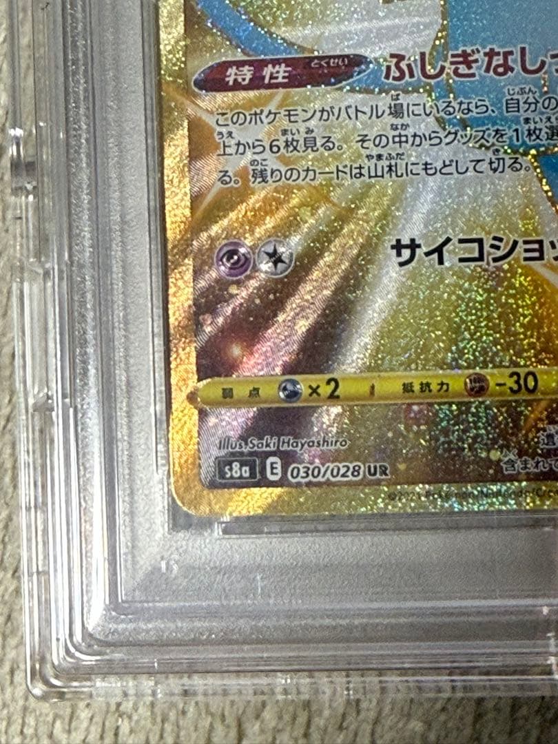 ミュウUR PSA10 ポケモン25thアニバーサリーコレクション