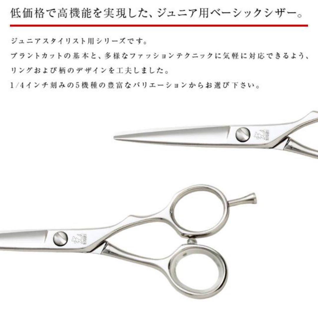 光シザーGENJI523