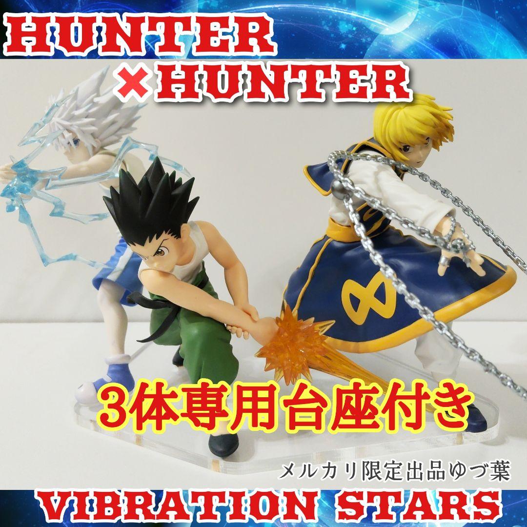 VIBRATION STARS ゴン キルア クラピカHUNTER×HUNTER