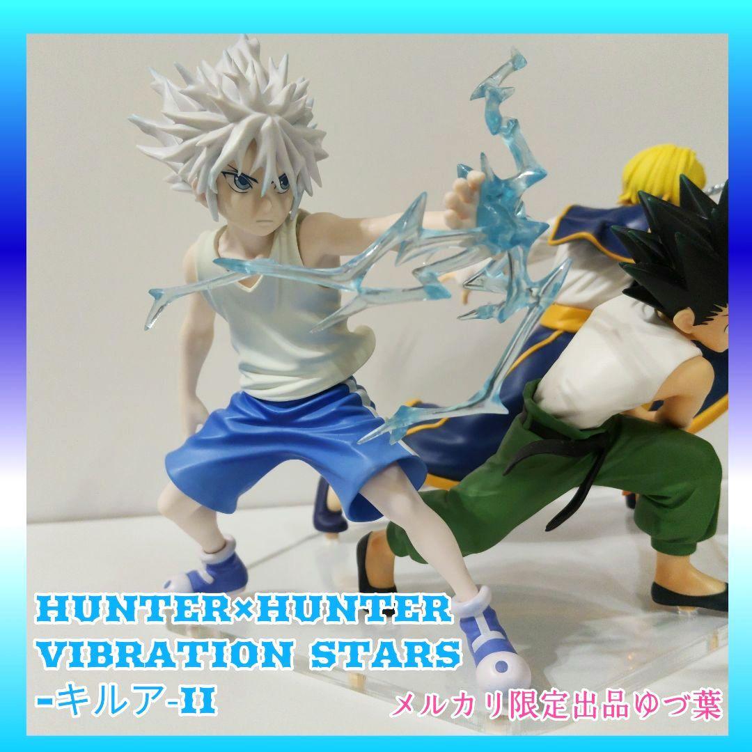 VIBRATION STARS ゴン キルア クラピカHUNTER×HUNTER