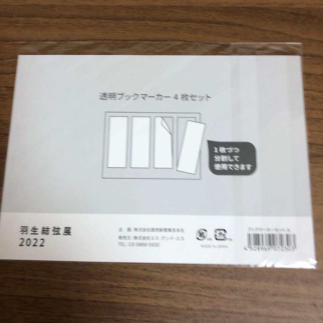 羽生結弦さん#GIFT☆#プロローグ他グッズ