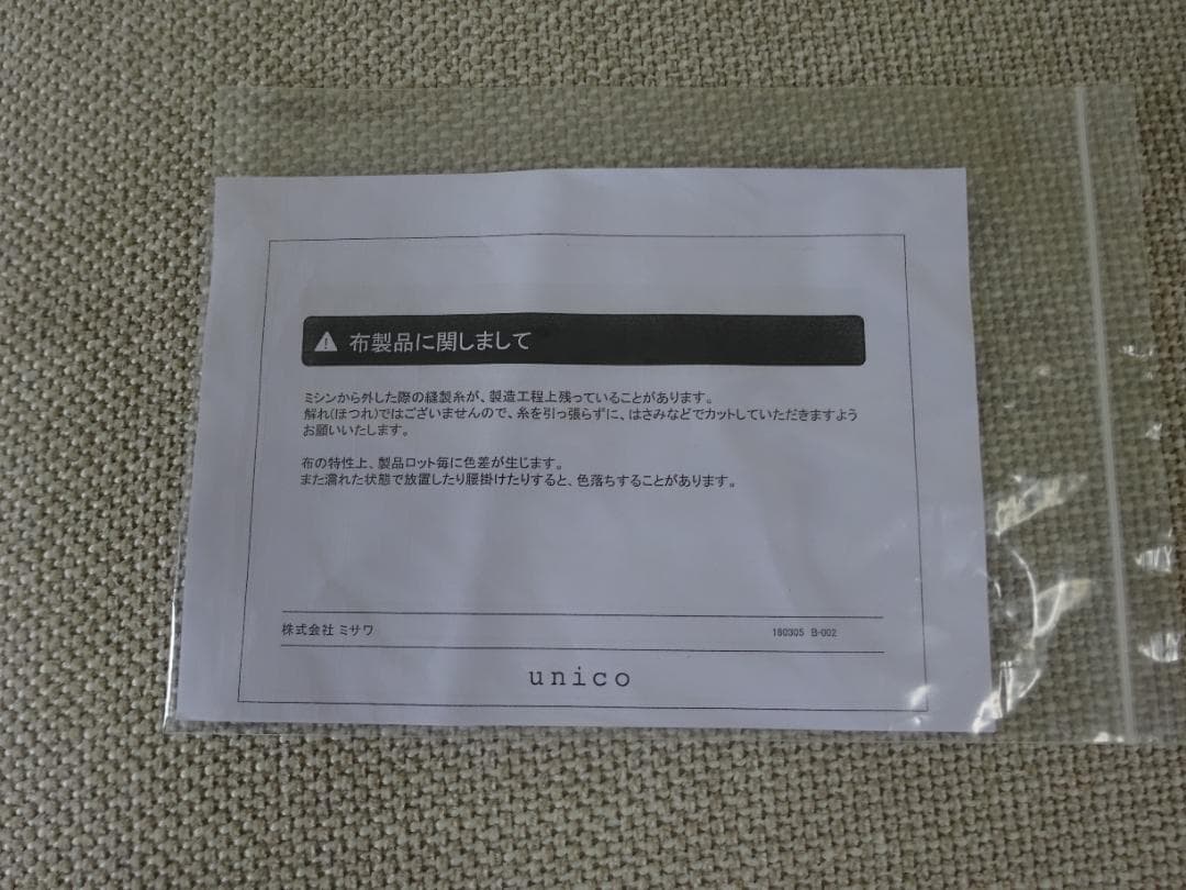 かつおぶし　ウニコ　LEND/レンド　カバーリング　オットマン　未使用品