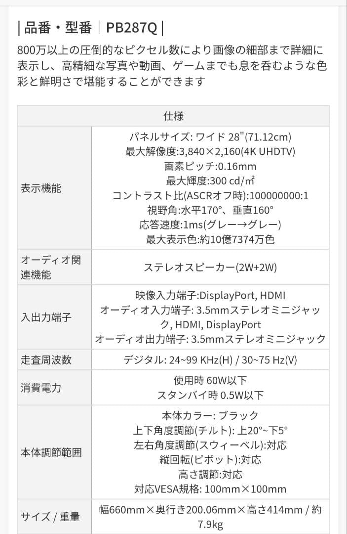 ASUS 4K 28インチ 1ms ゲーミングモニター PB287Q