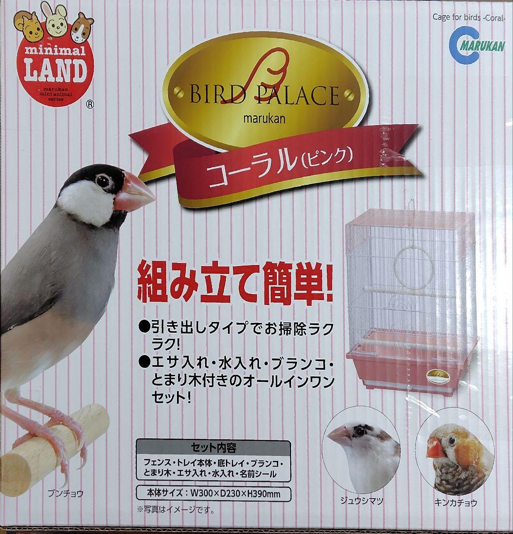 【新品未開封】バードパレス コーラル (ピンク) + 外付け保温ボード 20W