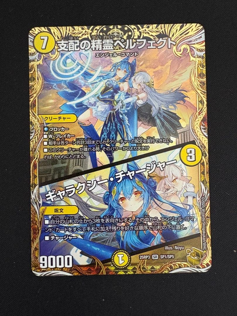 支配の精霊ペルフェクト/ギャラクシー·チャージャー 金トレ