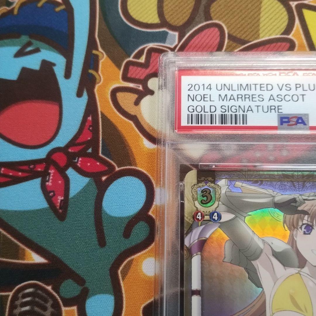 PSA10 　ノエル・マーレスアスコット　サイン アンリミテッドヴァーサス