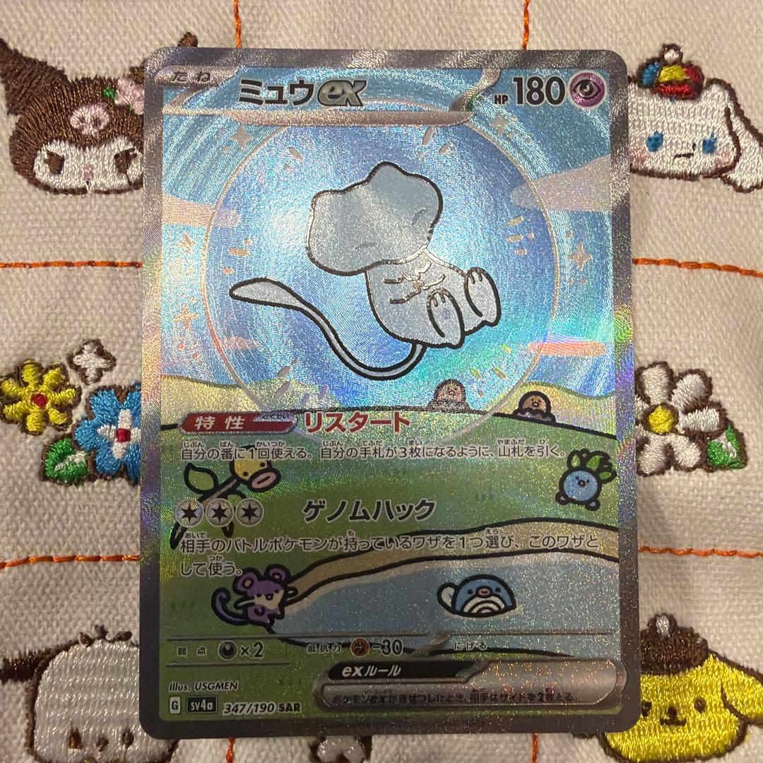 ⑩ミュウex SAR SV4a シャイニートレジャーex 347/190