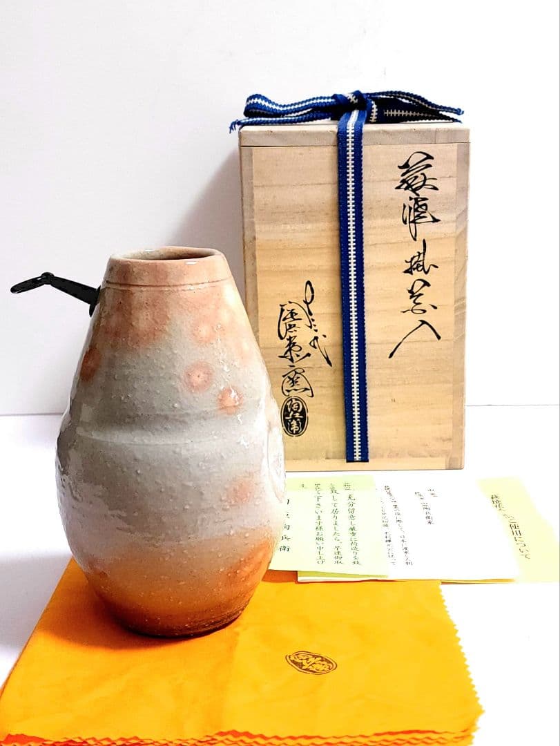 十三代 田原陶兵衛 萩焼 掛花入 共箱 共布 栞 茶道具 花瓶