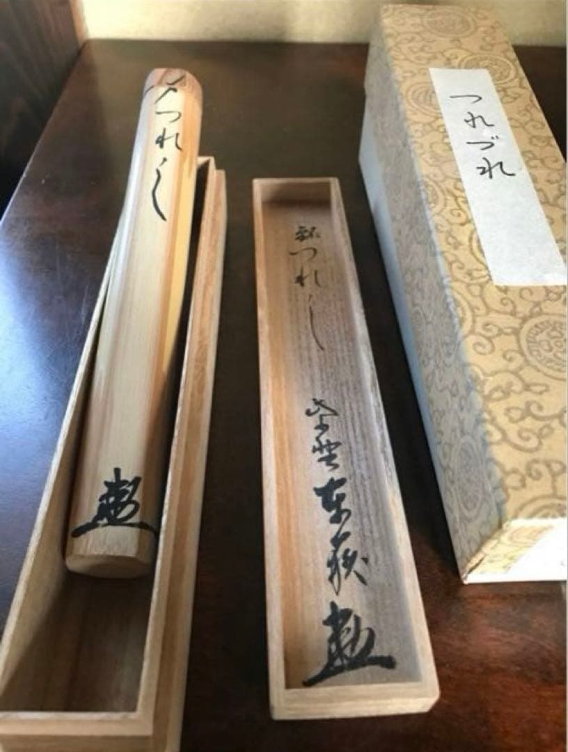 茶道具　茶杓　大徳寺養徳院　神波東嶽　つれづれ　茶杓師　共箱付き　茶杓