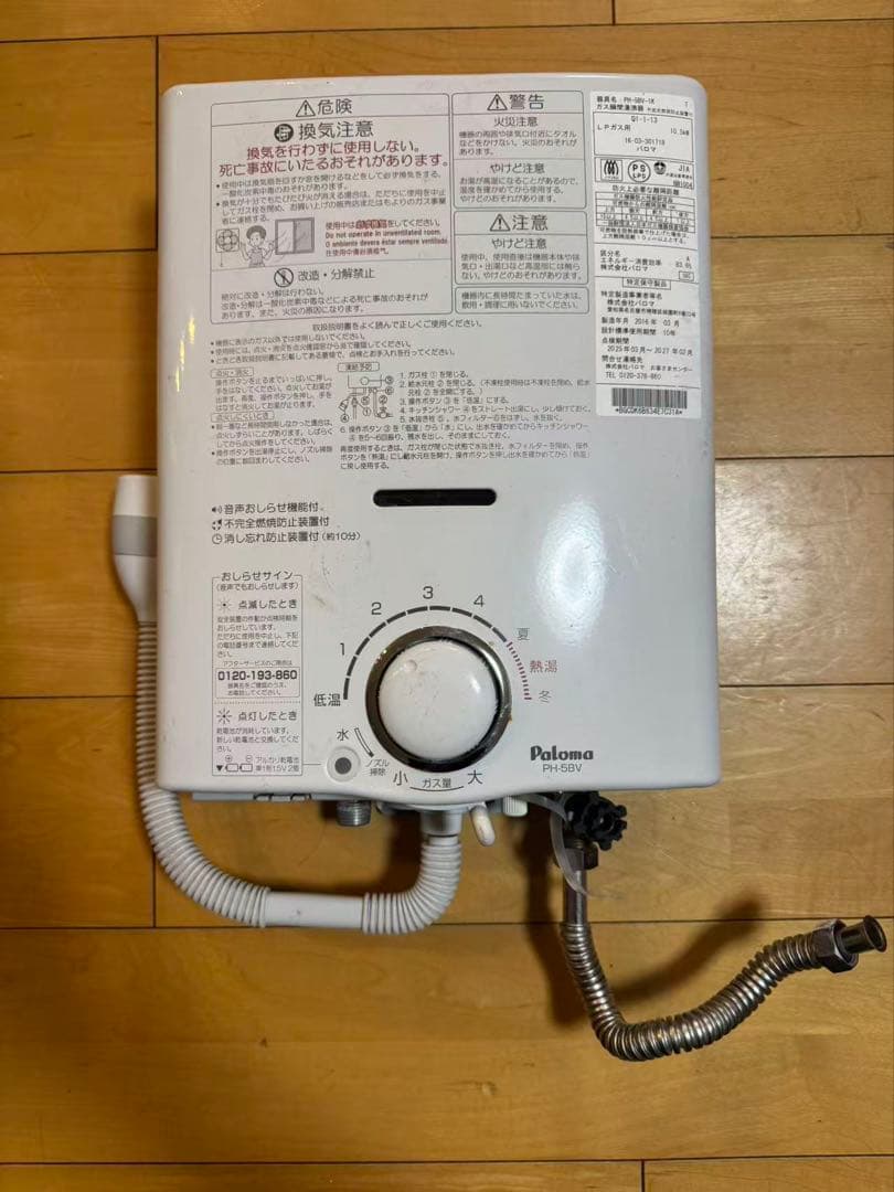【プロパンガス専用給湯器】パロマ PH-5BV