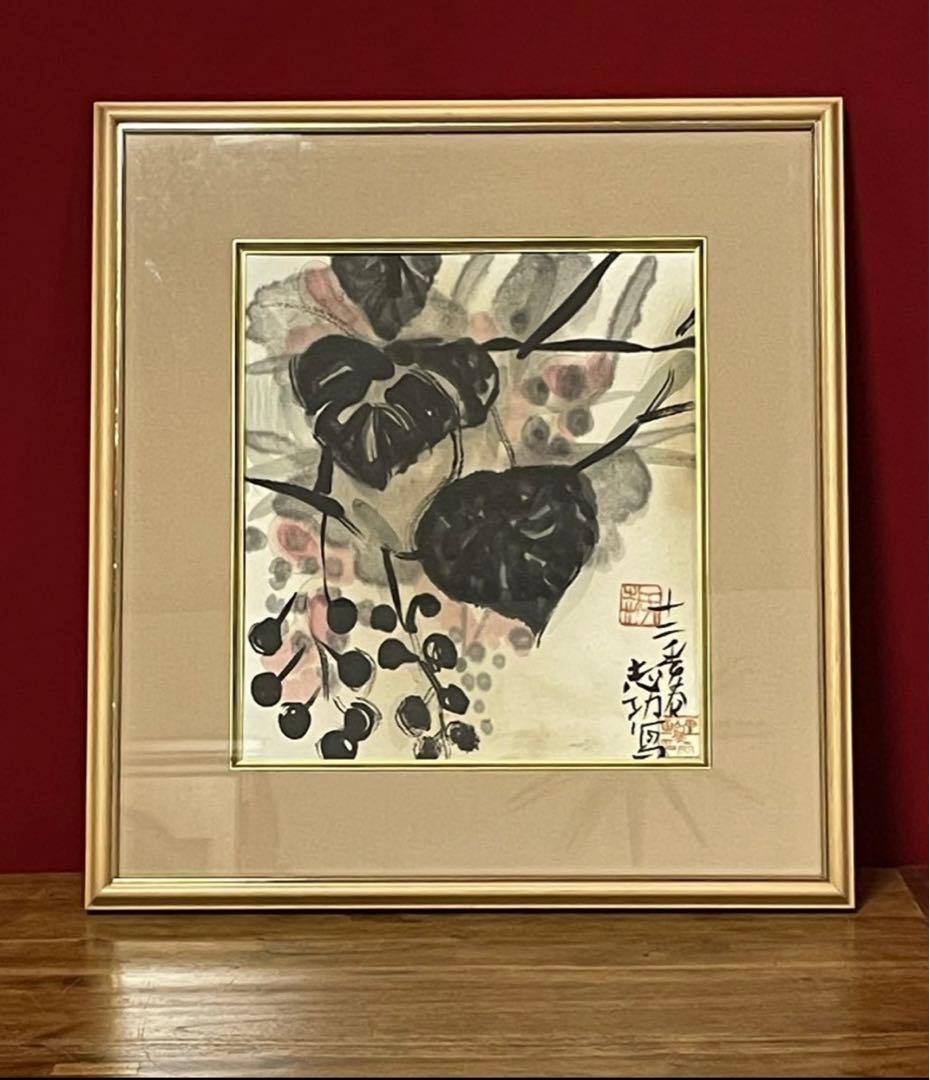 棟方志功『山ブドウ図』倭絵肉筆着彩志功印,鯉雨印あり 昭和12年春の作品模写出品