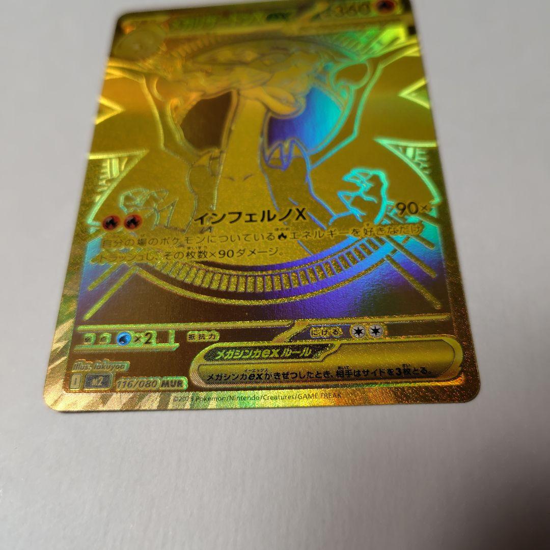 メガリザードン XexMUR