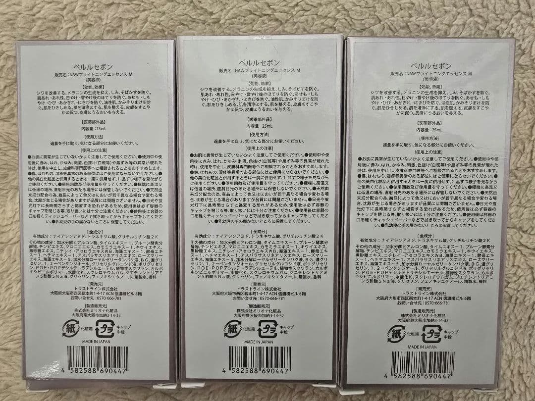 【新品・未使用】ペルルセボン プレミアムセラム 25ml 美容液 3本セット