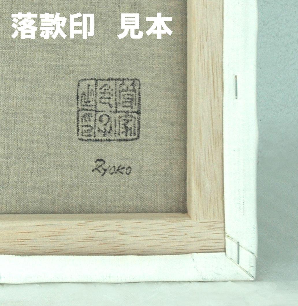 油絵 菅家令子 絵 絵画 インテリア uF3-020611 人物 女性像