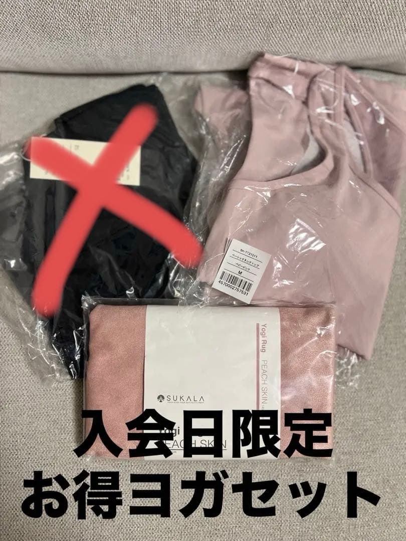 ホットヨガ　LAVA 入会日限定購入セット