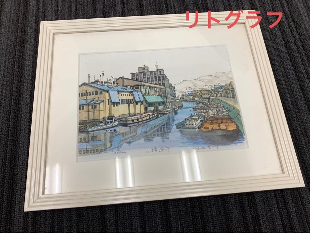 リトグラフ 十辺芳生 小樽運河 168/500 画寸21.5×15.5cm