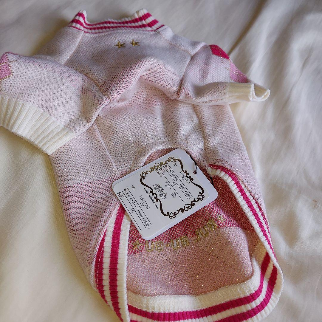 (新品未使用タグつき)bul bu bu　ブルブブ SSサイズ　犬　服まとめ売り