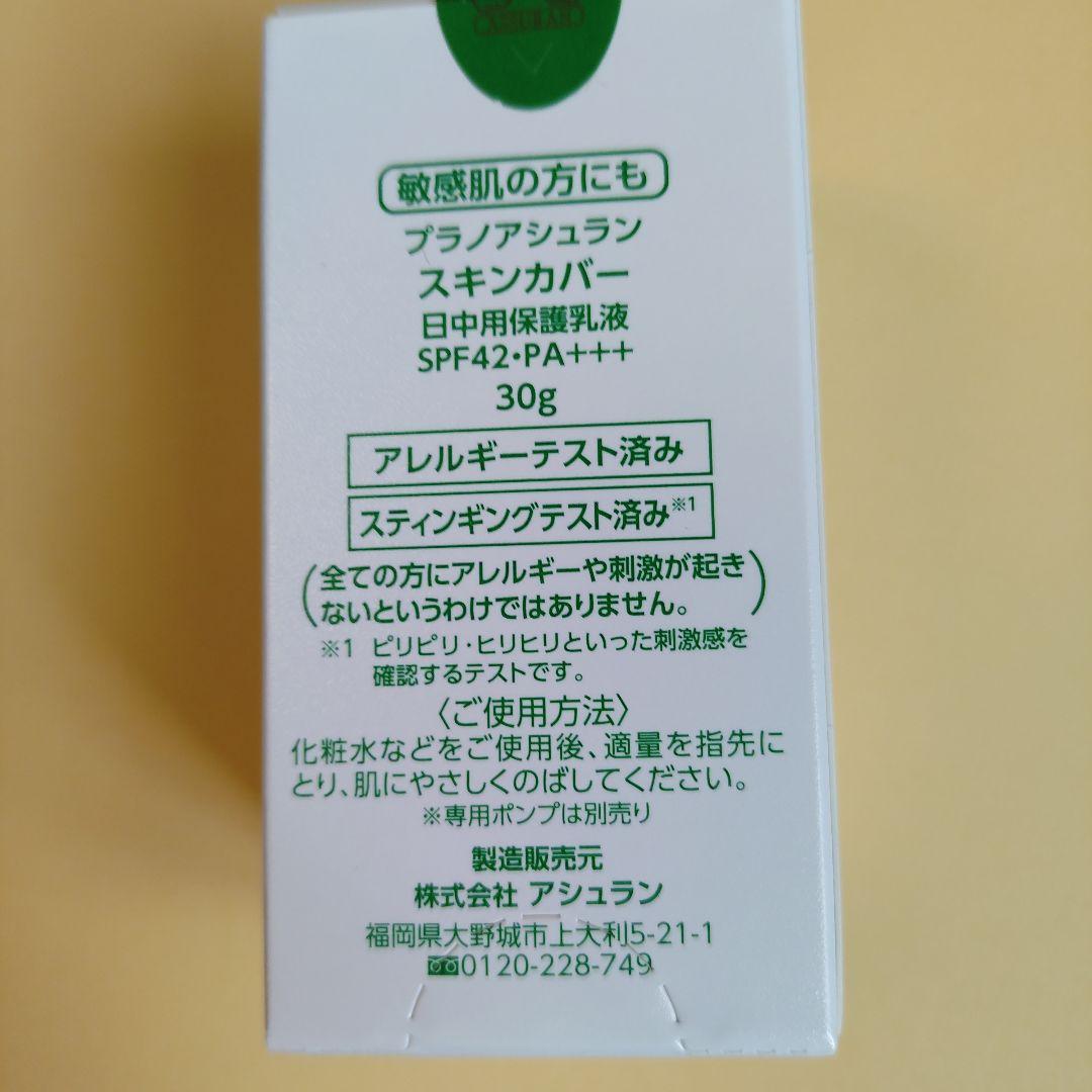 アシュランスキンカバー 30g2本セット