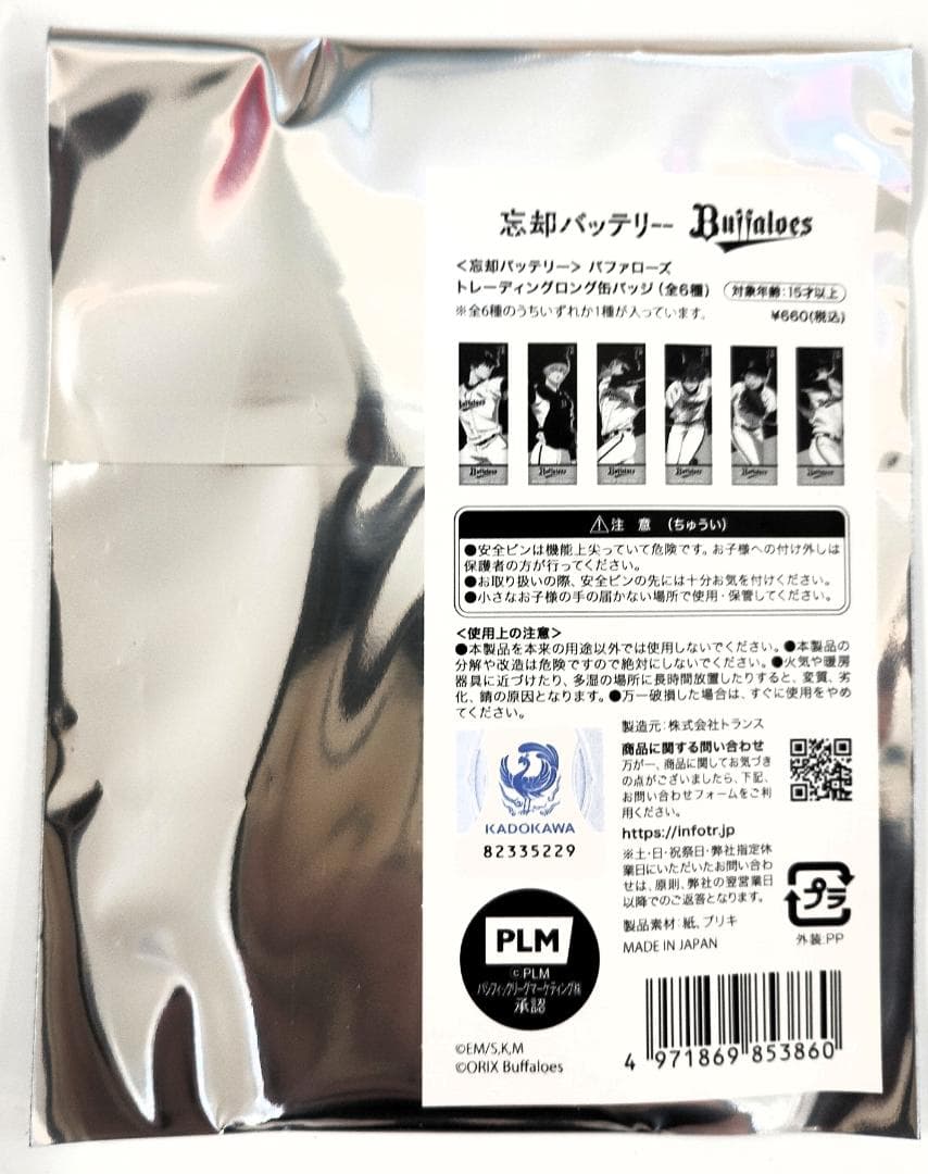 忘却バッテリー×Bufaloes　コラボ缶バッジ　セット