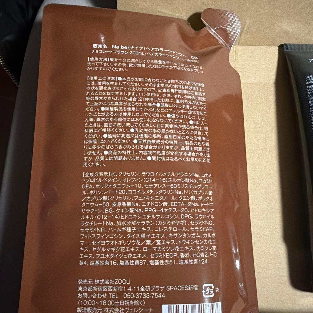 ナイブ カラーシャンプー詰め替えとトリートメント