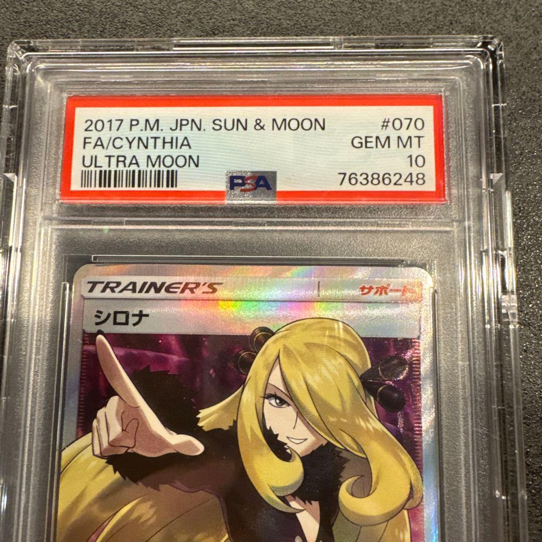 シロナ PSA10