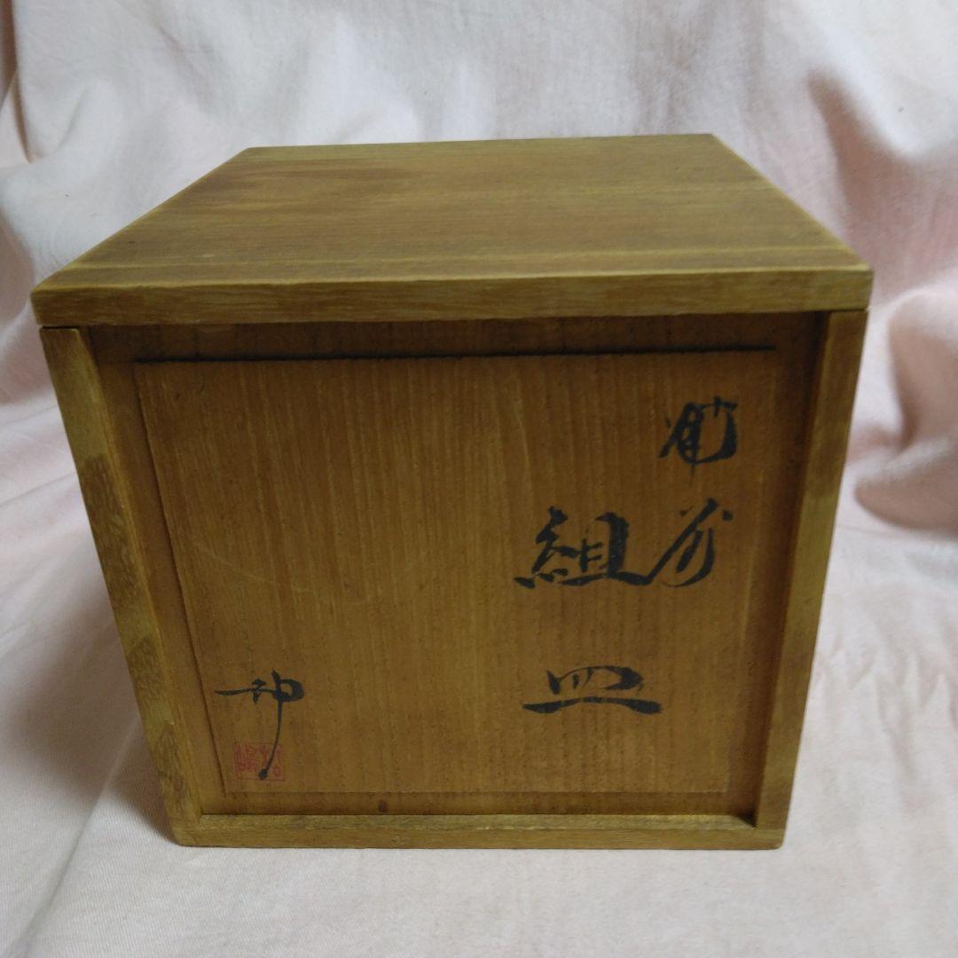 備前焼　松嶋勉　組皿揃　三つ脚