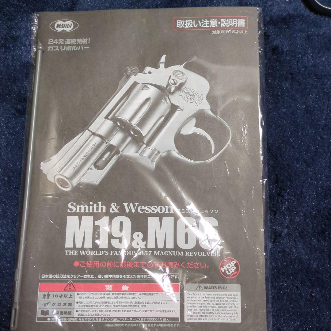 東京マルイ Smith & Wesson M66 ガスリボルバー