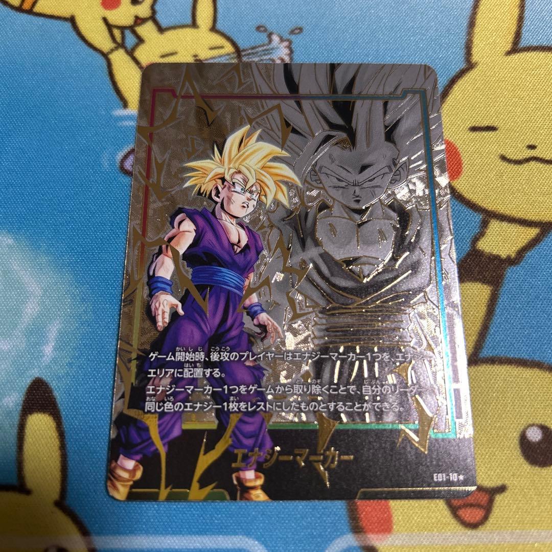 ドラゴンボールカード フュージョンワールド エナジーマーカー 孫悟飯 パラレル